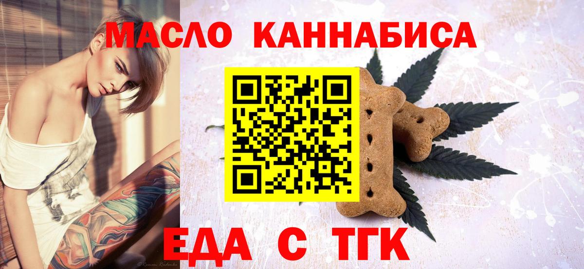 Печенье с ТГК конопля  Вход с VPN  Рыбинск 