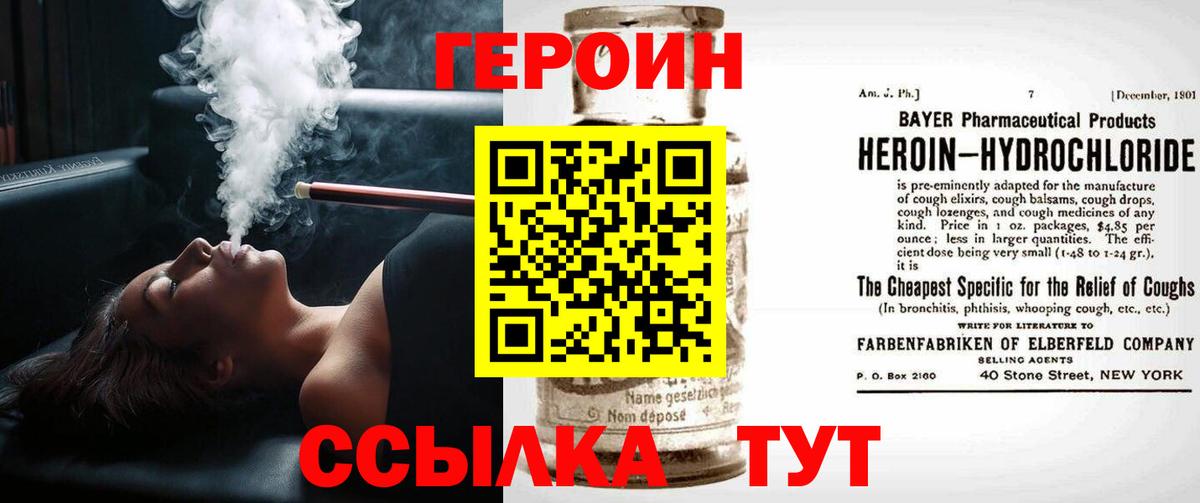 Героин Heroin Рыбинск