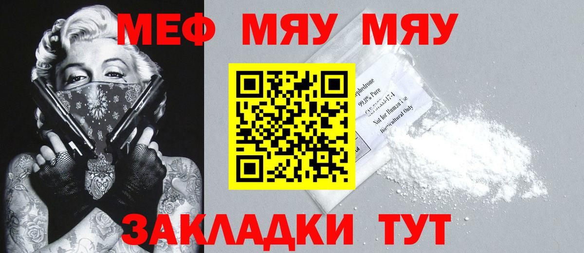 Меф  МЯУ-МЯУ кристаллы  Вход с VPN  мега как войти  МЯУ-МЯУ кристаллы  Рыбинск 