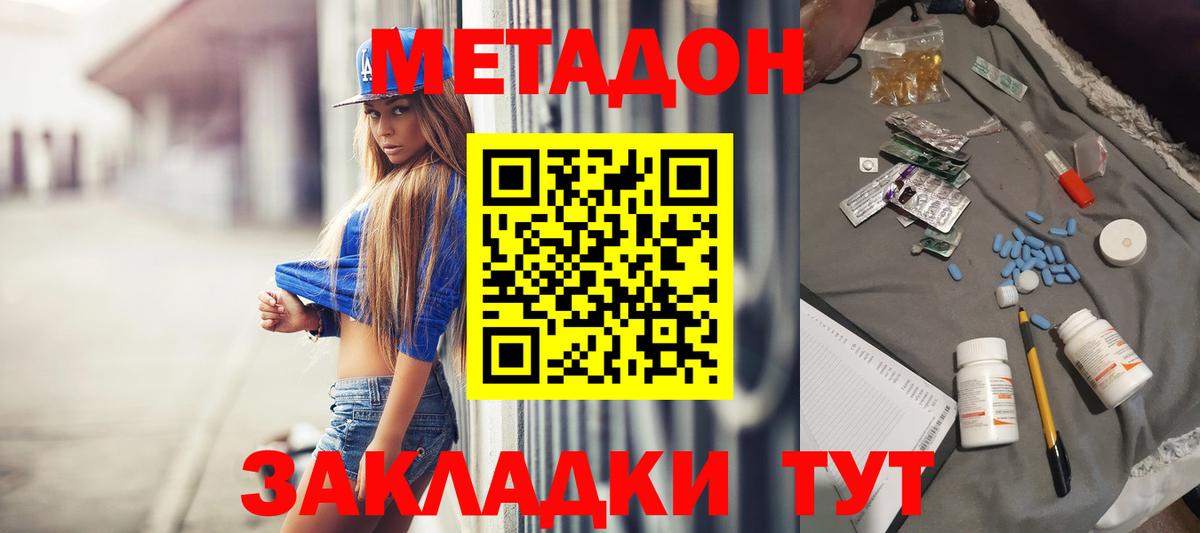 Метадон мёд  Метадон белоснежный  Рыбинск  Вход с VPN 